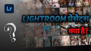 What Is Lightroom Presets? Lightroom प्रेसेट्स क्या है