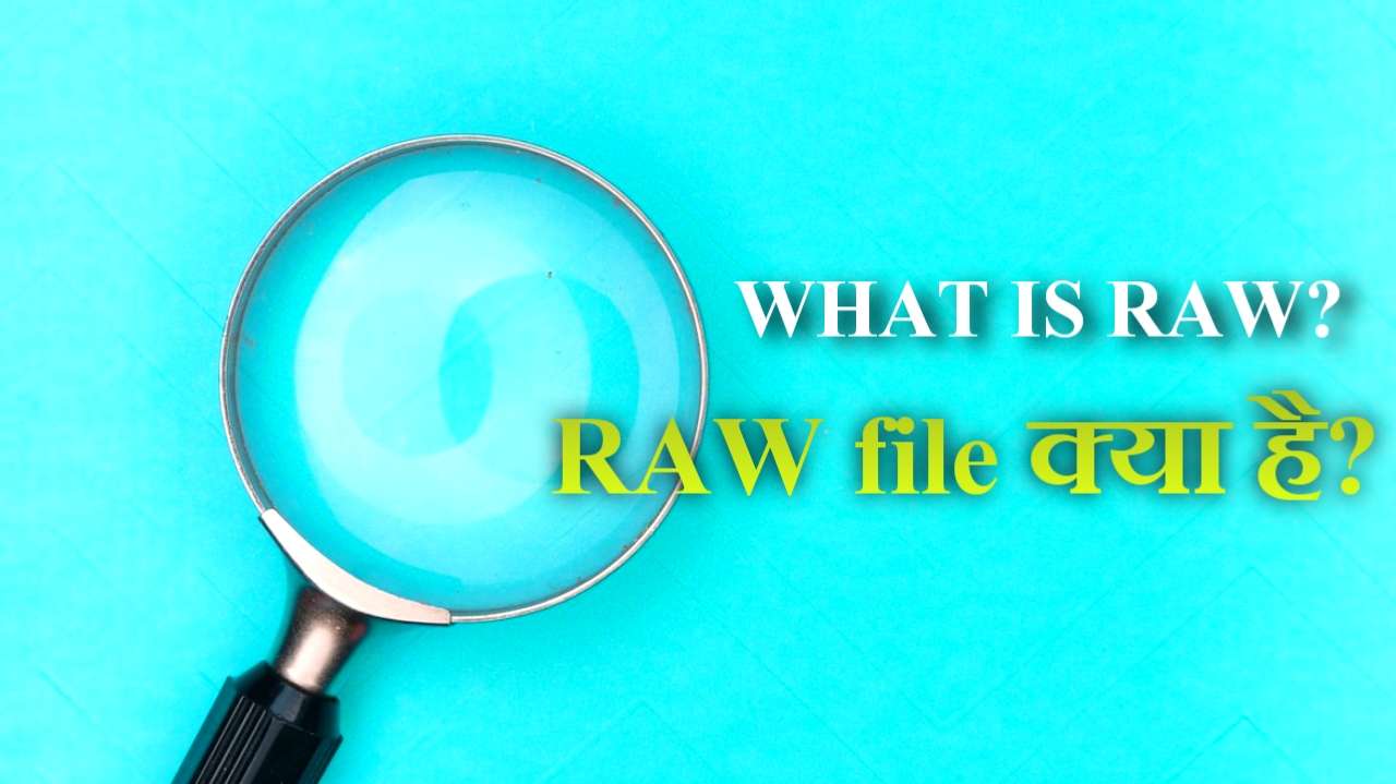 RAW फाईल क्या है? What Is RAW file